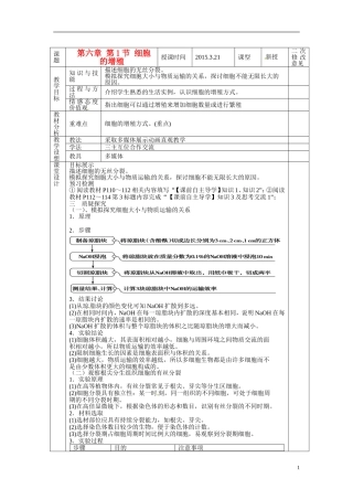 甘肃省庆阳市宁县第五中学高中生物 第6章 第1节 细胞的增殖2导学案 新人教版必修1