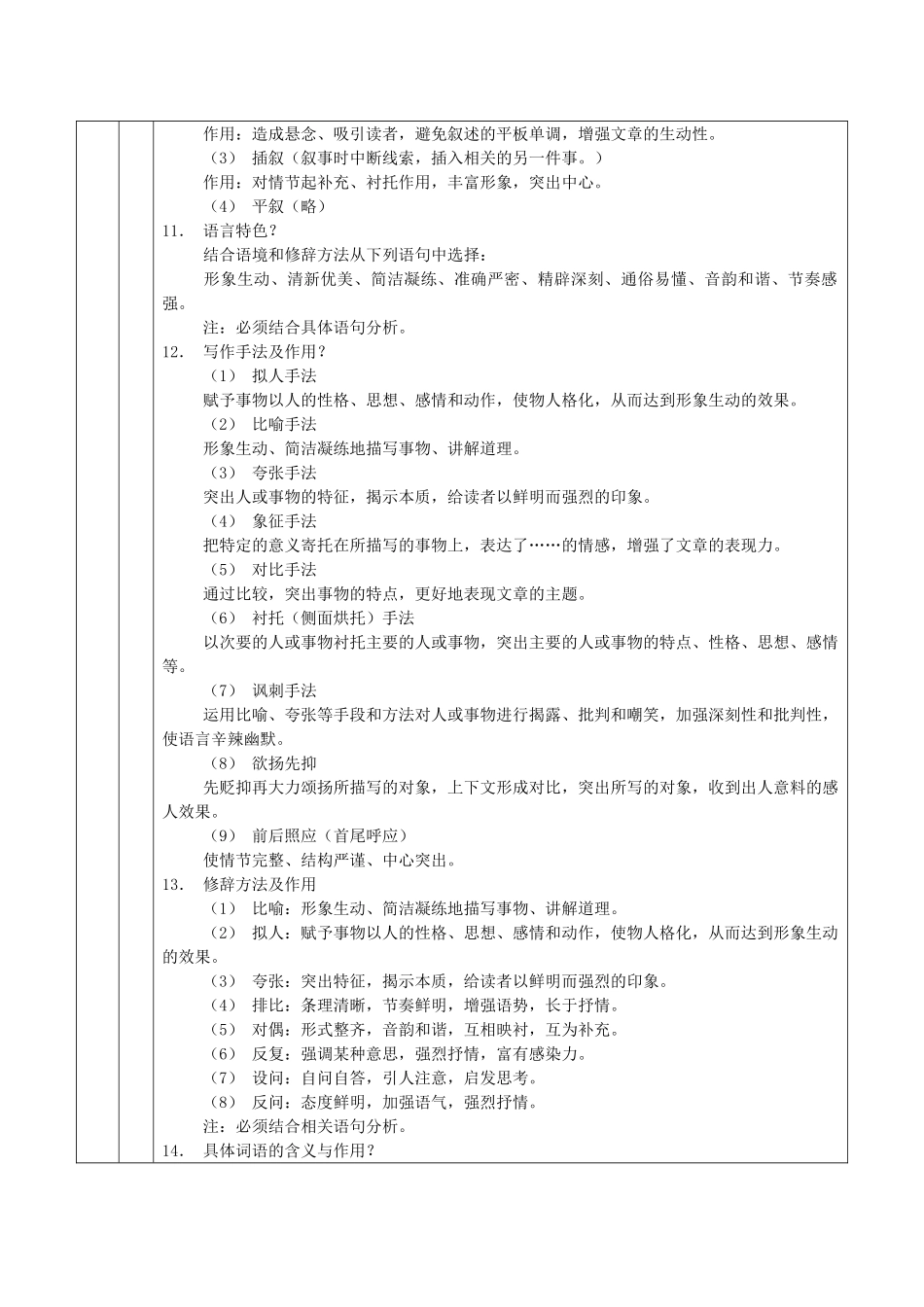 中考语文 记叙文阅读答题技巧复习辅导教案 人教新课标版_第2页