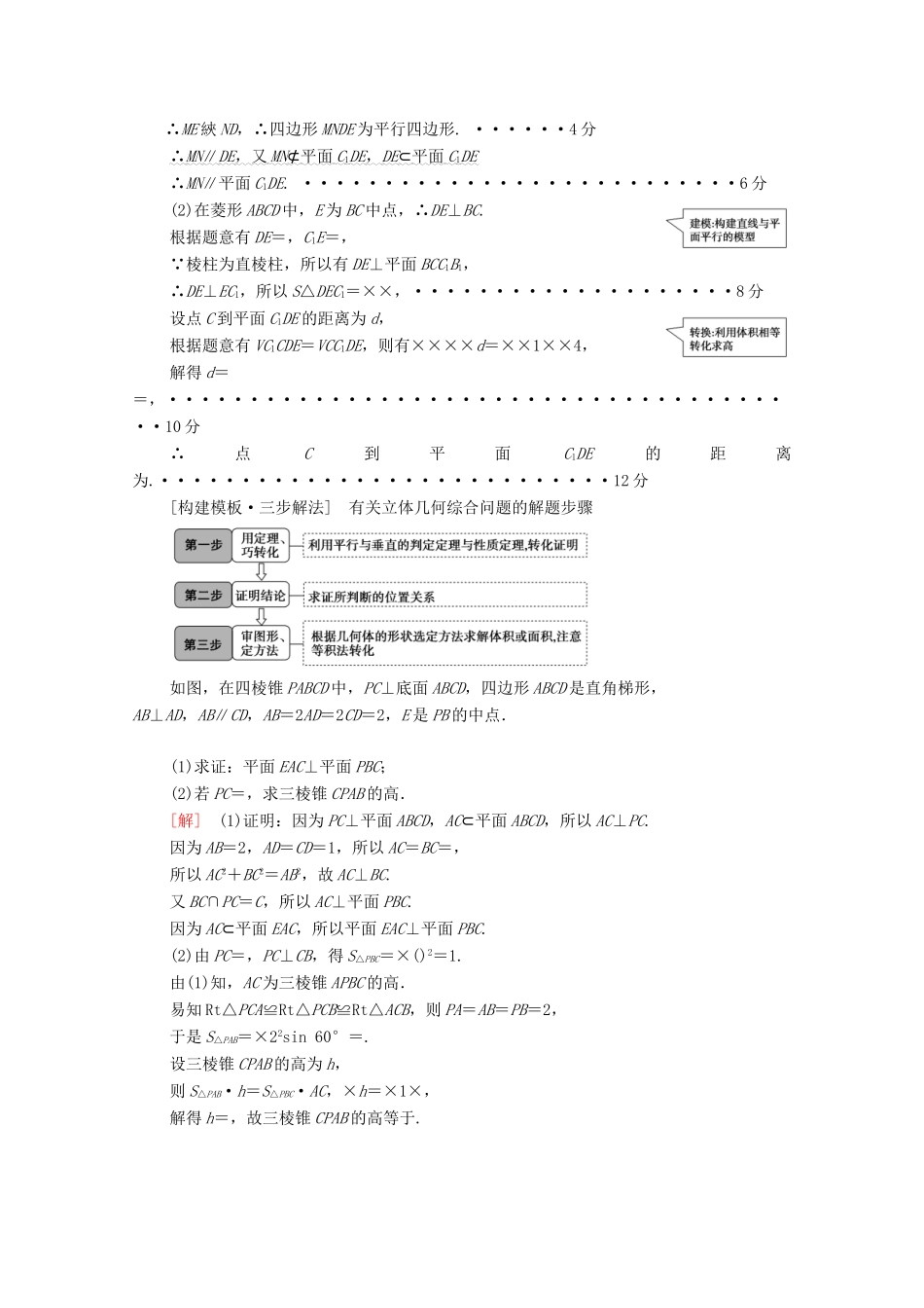 高考数学二轮复习 第2部分 专题4 立体几何 解密高考4 立体几何问题重在“建”“转”——建模、转换教案 文-人教版高三全册数学教案_第2页