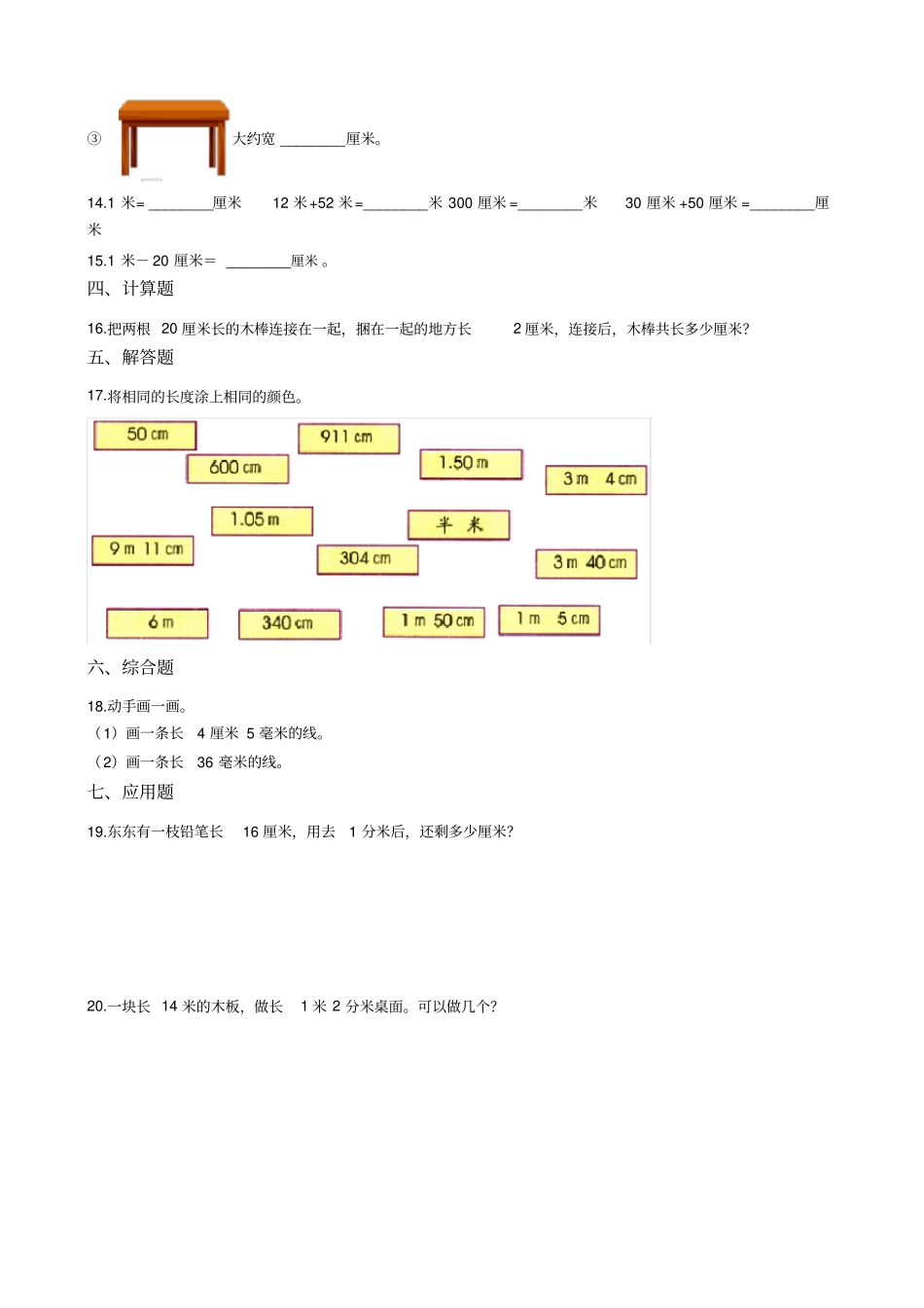 【苏教版】二年级上册数学一课一练-我们身上的尺测试卷_含答案_第2页