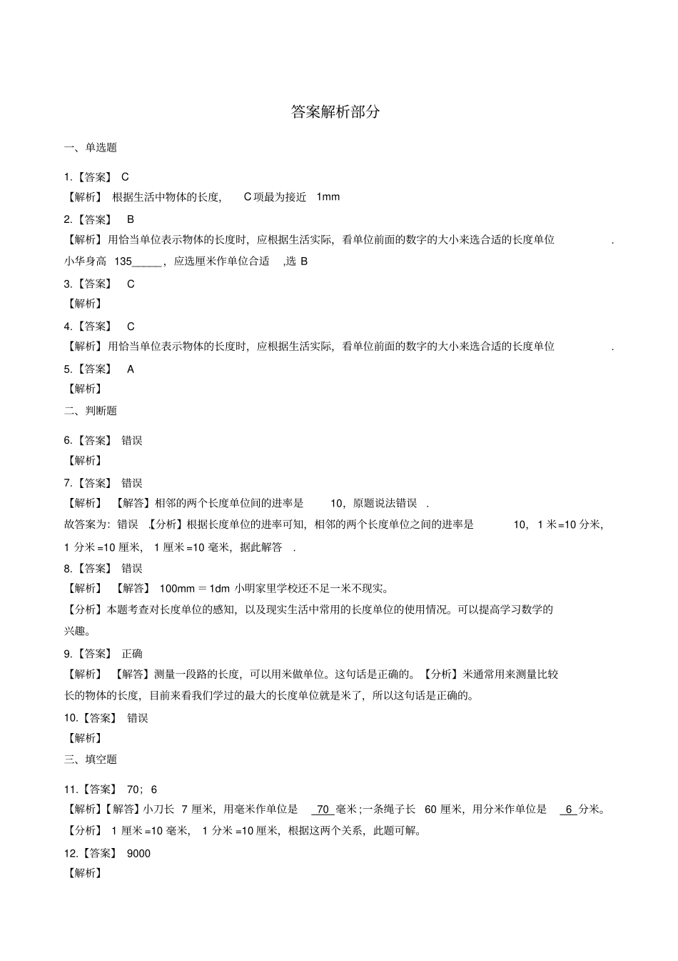 【苏教版】二年级上册数学一课一练-我们身上的尺测试卷_含答案_第3页