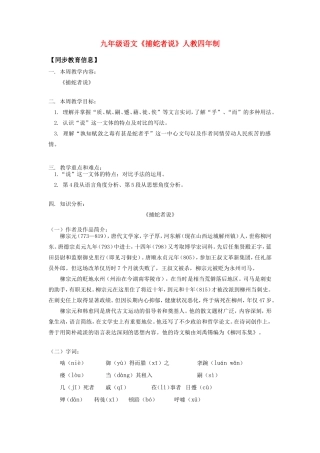 九年级语文《捕蛇者说》人教四年制知识精讲