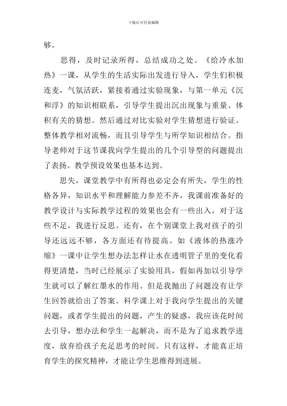 小学科学网上教学反思_第3页