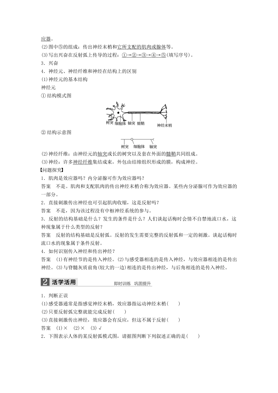 高中生物 第2章 动物和人体生命活动的调节 第1节 通过神经系统的调节（Ⅰ）学案 新人教版必修3-新人教版高一必修3生物学案_第2页