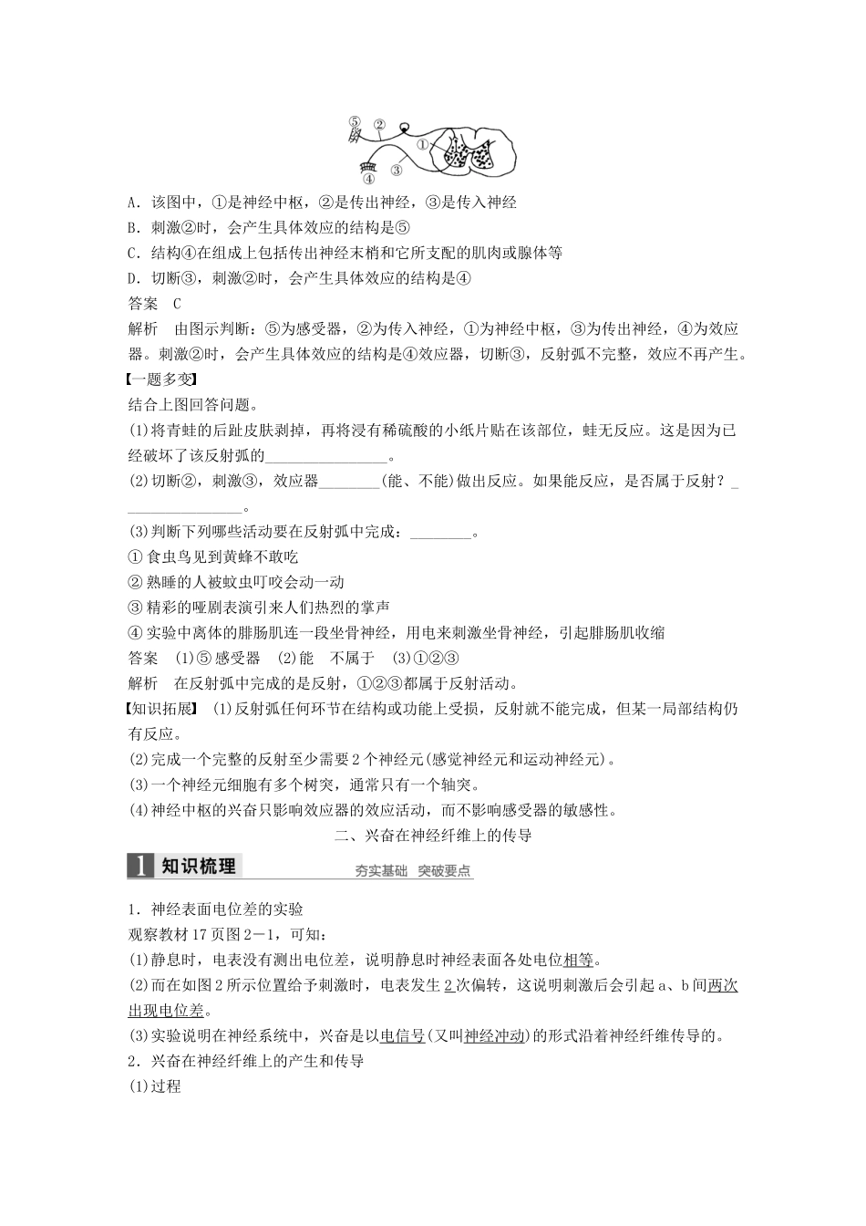 高中生物 第2章 动物和人体生命活动的调节 第1节 通过神经系统的调节（Ⅰ）学案 新人教版必修3-新人教版高一必修3生物学案_第3页