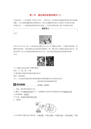 高中生物 第2章 动物和人体生命活动的调节 第1节 通过神经系统的调节（Ⅰ）学案 新人教版必修3-新人教版高一必修3生物学案