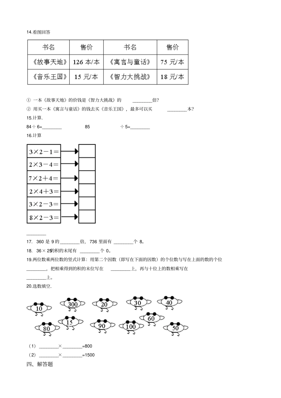 【苏教版】二年级上册数学表内乘法和表内除法二测试题_含答案_第2页