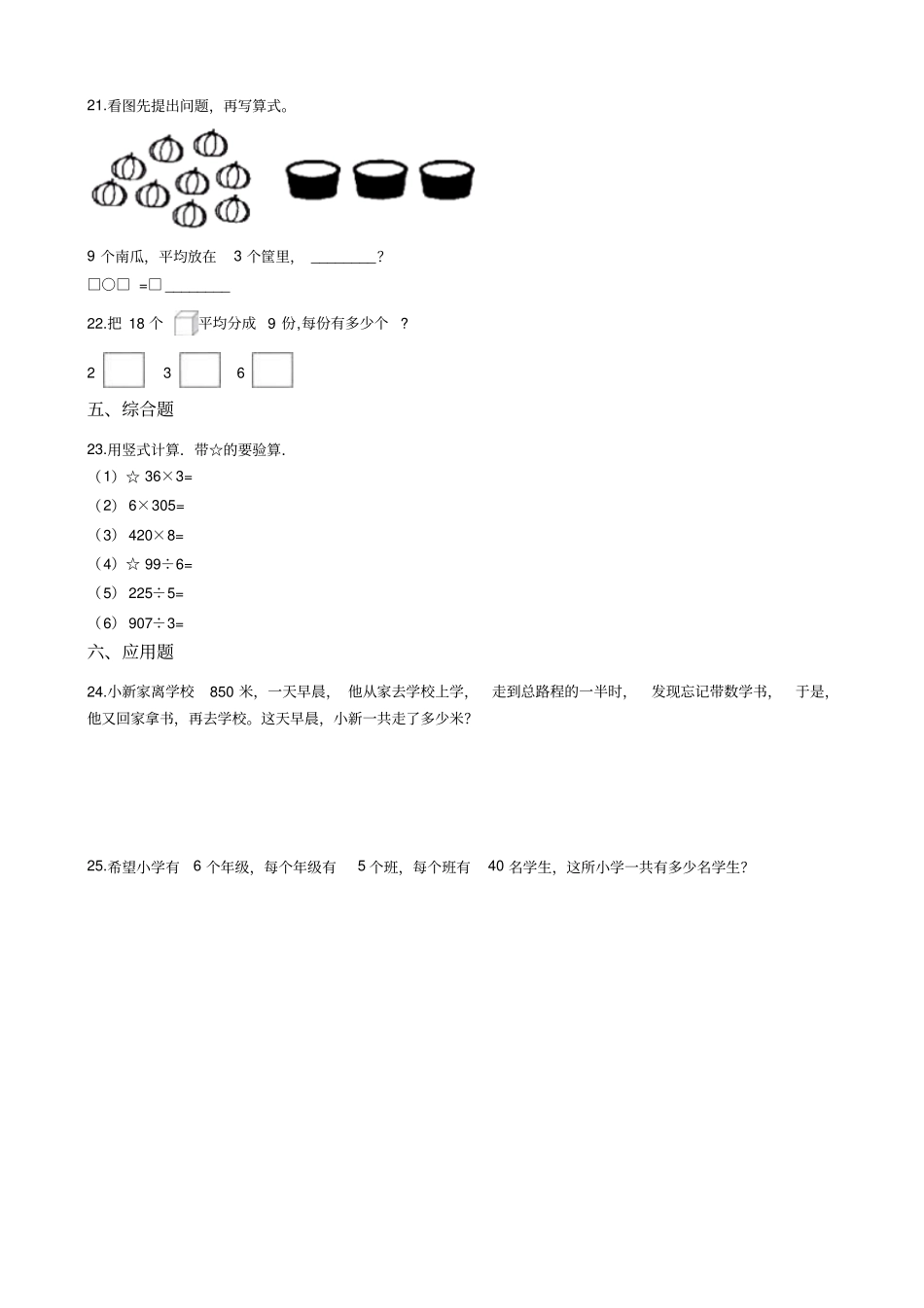 【苏教版】二年级上册数学表内乘法和表内除法二测试题_含答案_第3页