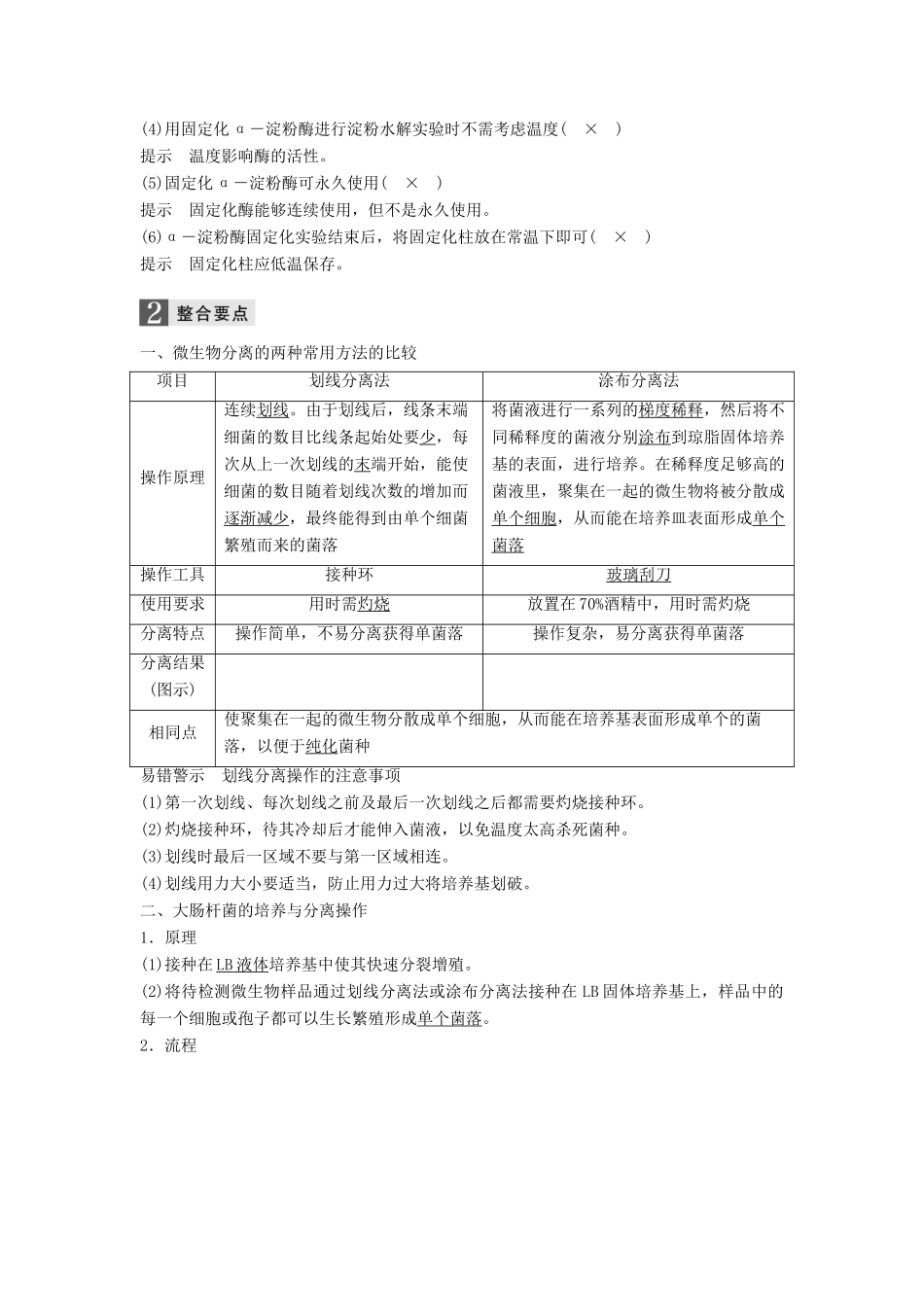 （浙江选考）高三生物二轮专题复习 专题十 生物技术实践 考点1 微生物的利用与酶的应用学案 新人教版-新人教版高三全册生物学案_第2页