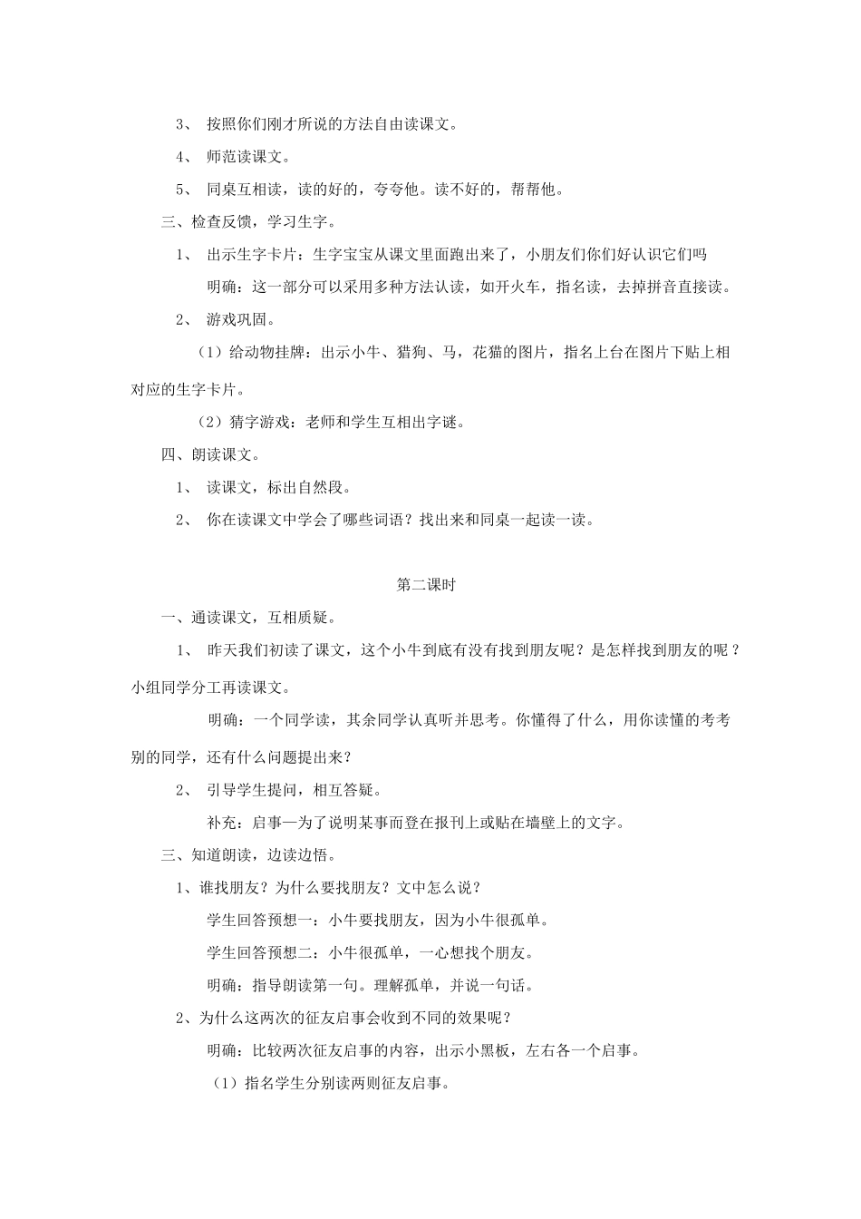 （秋季版）二年级语文上册 第5课 征友启事教案 语文S版-语文S版小学二年级上册语文教案_第2页