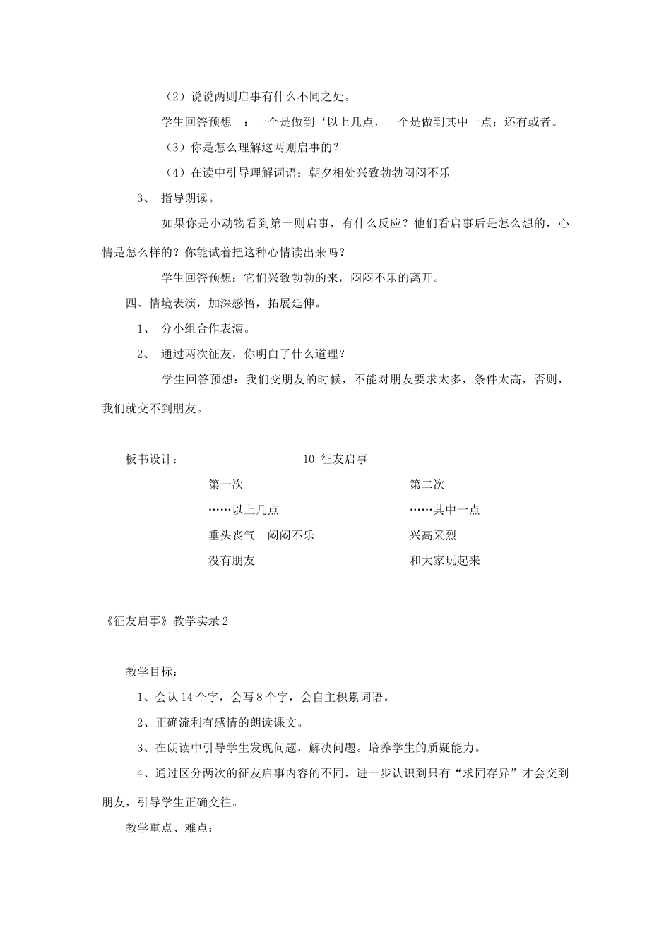 （秋季版）二年级语文上册 第5课 征友启事教案 语文S版-语文S版小学二年级上册语文教案_第3页