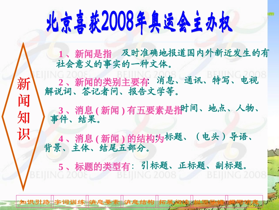 《北京喜获2008年奥运会主办权》1_第2页