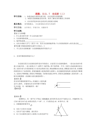 高二物理 13.7 全反射学案（二）