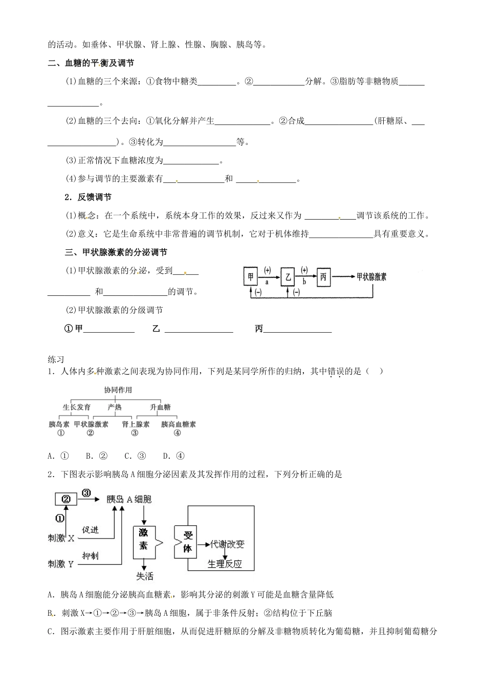高中生物 第2章 第2章 第2节 通过激素的调节导学案 新人教版必修3-新人教版高二必修3生物学案_第2页