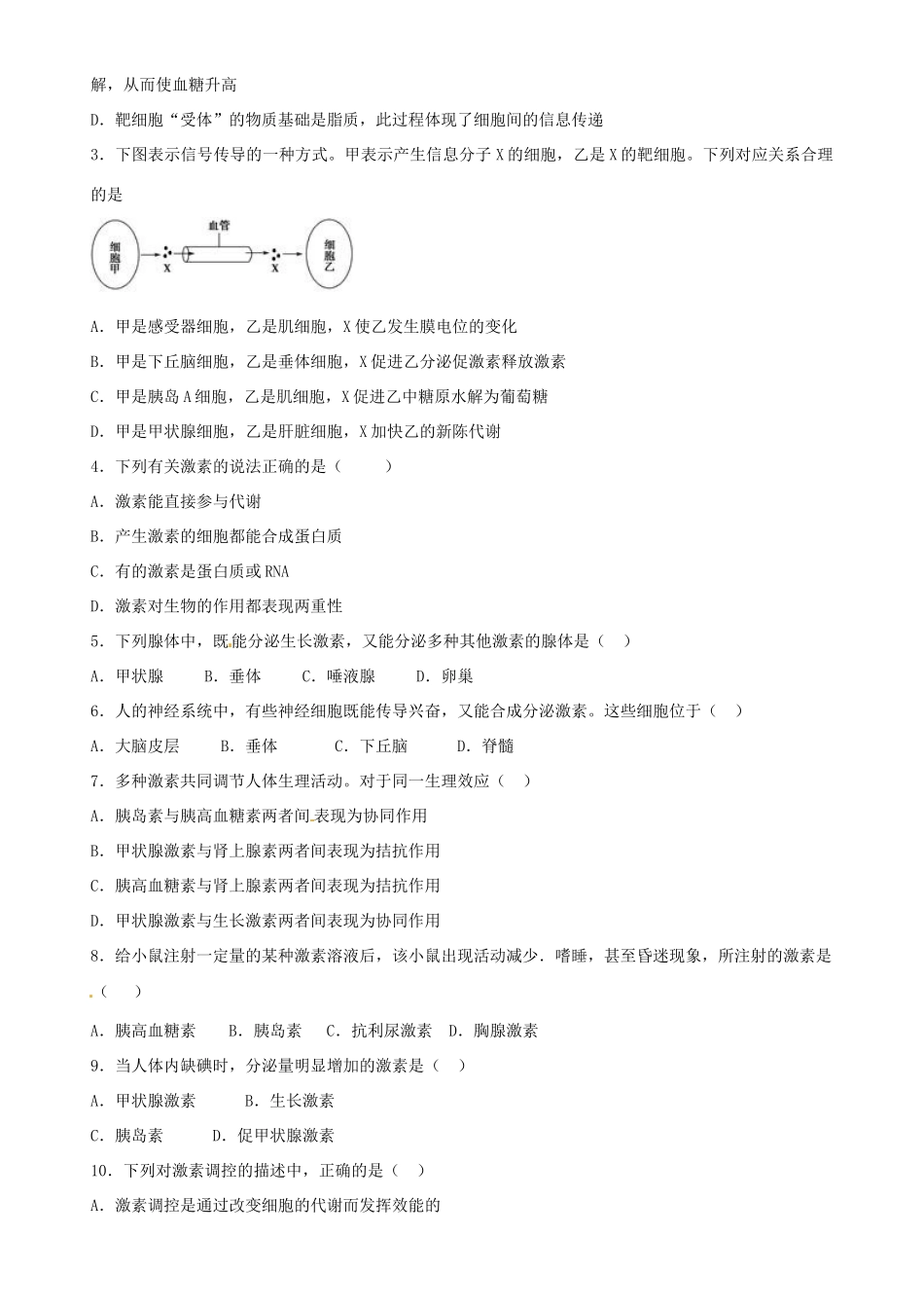 高中生物 第2章 第2章 第2节 通过激素的调节导学案 新人教版必修3-新人教版高二必修3生物学案_第3页