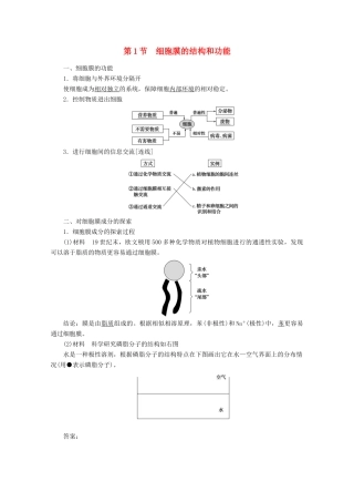 高中生物 3.1 细胞膜的结构和功能学案 新人教版必修1-新人教版高中必修1生物学案
