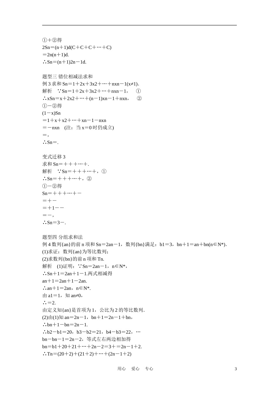 高考数学 第四节 数列求和教材_第3页