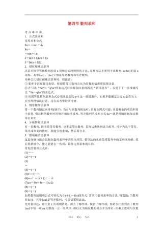高考数学 第四节 数列求和教材