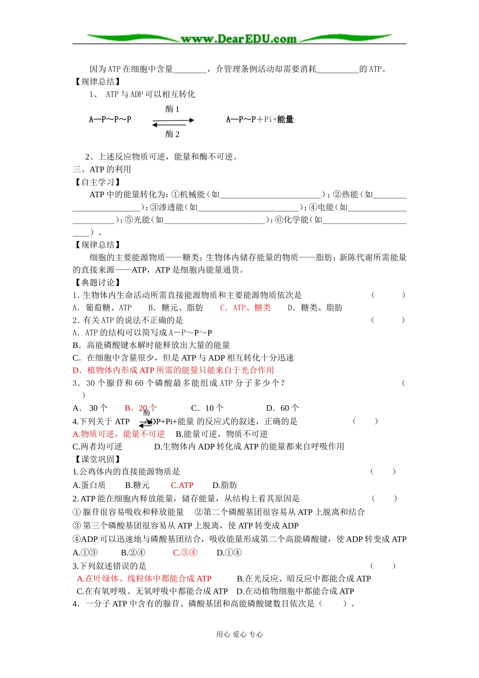 必修①第5章第4课时_第2页