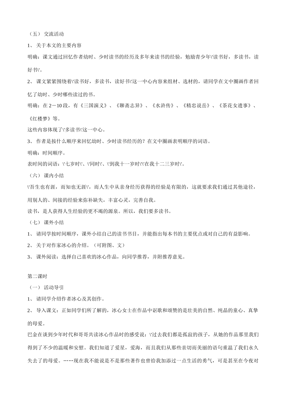 七年级语文 忆读书教案 语文版_第2页