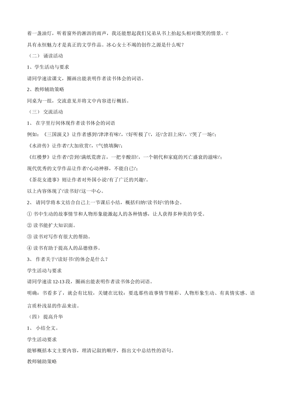 七年级语文 忆读书教案 语文版_第3页