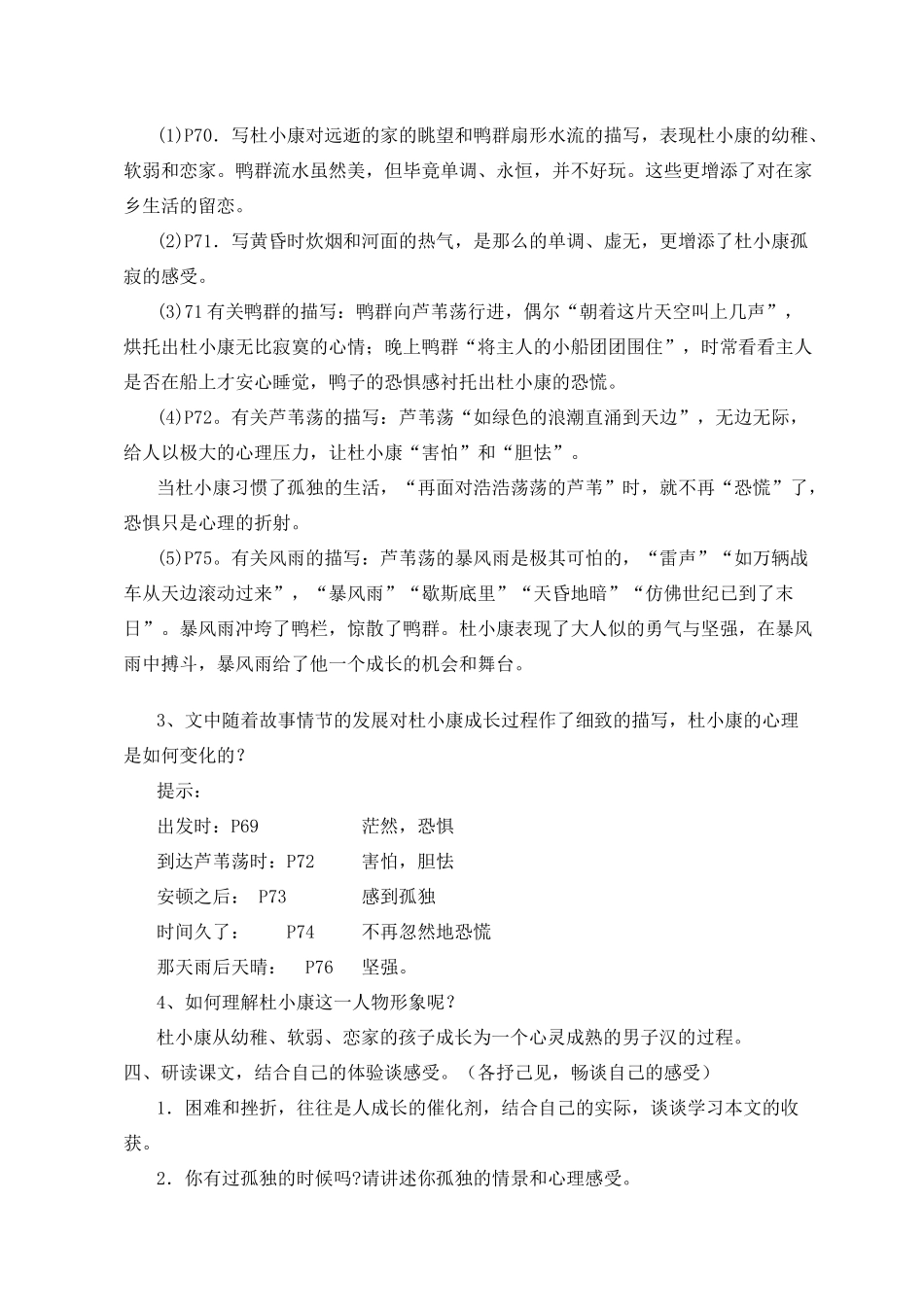 九年级语文10 孤独之旅1 教案人教版_第3页