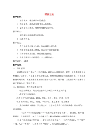 九年级语文10 孤独之旅1 教案人教版