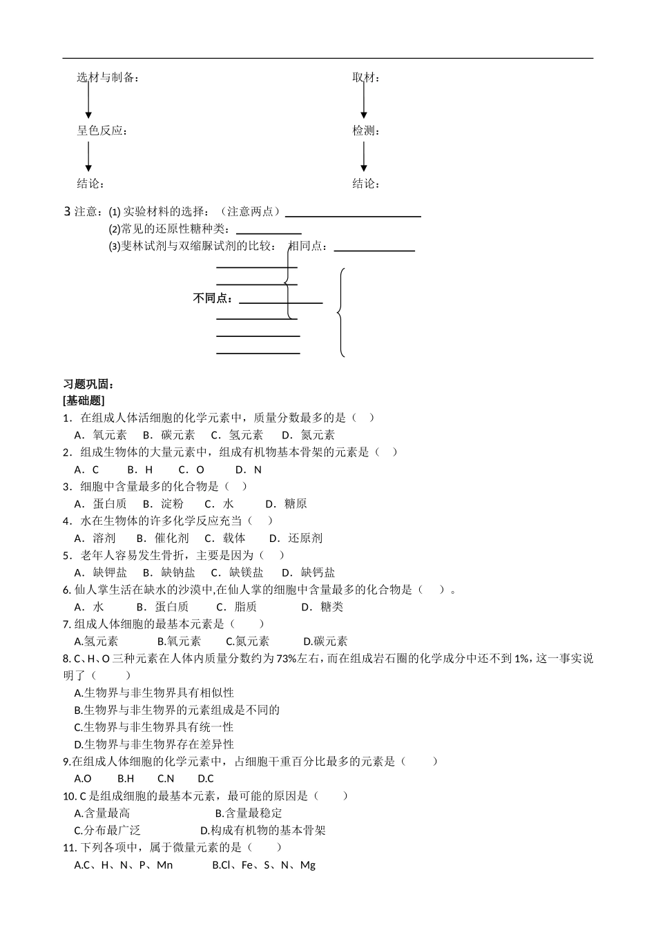 高考生物一轮复习教学案：细胞中的元素和化合物_第3页
