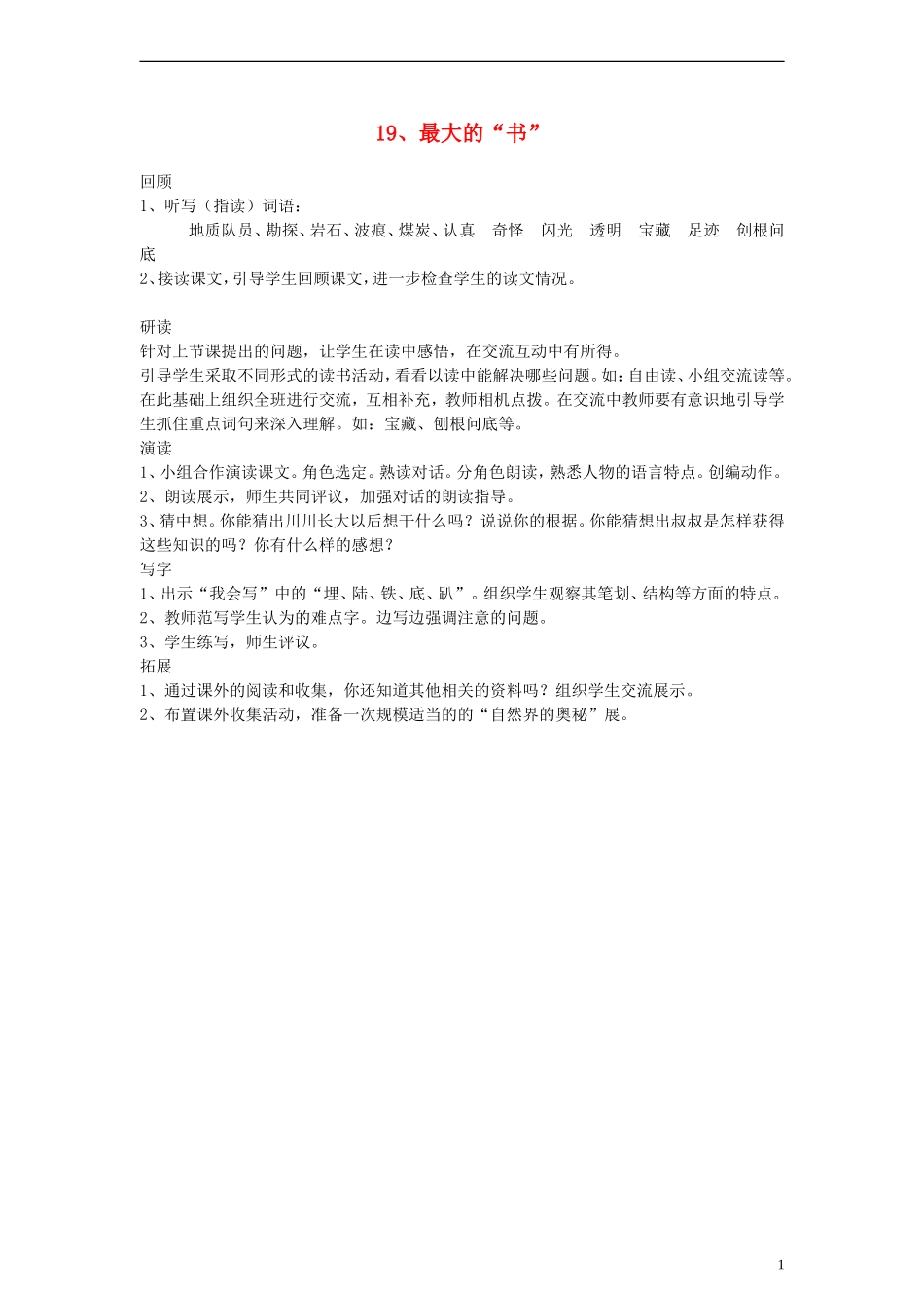 二年级语文下册 最大的书 3教案 人教新课标版_第1页