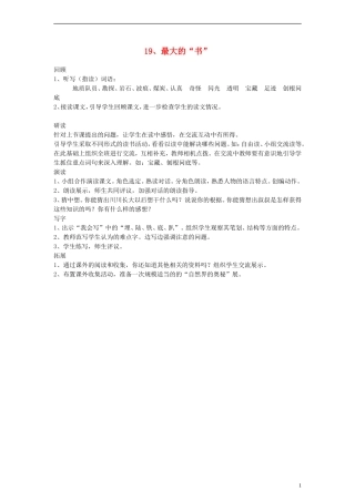 二年级语文下册 最大的书 3教案 人教新课标版