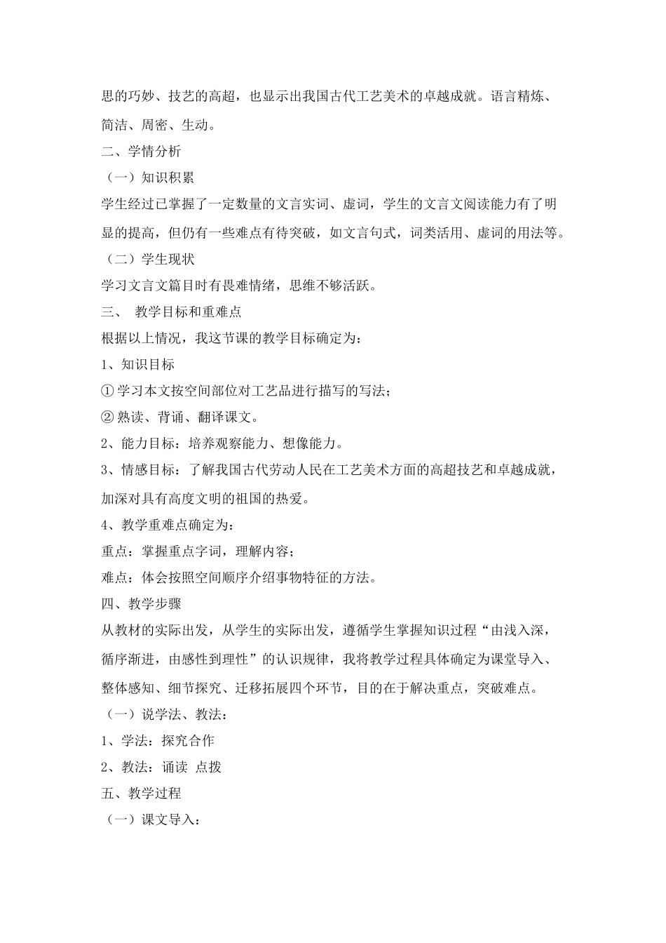 23《核舟记》说课稿_第2页