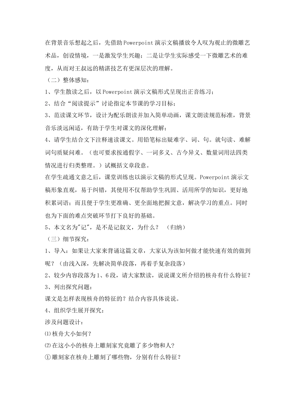 23《核舟记》说课稿_第3页