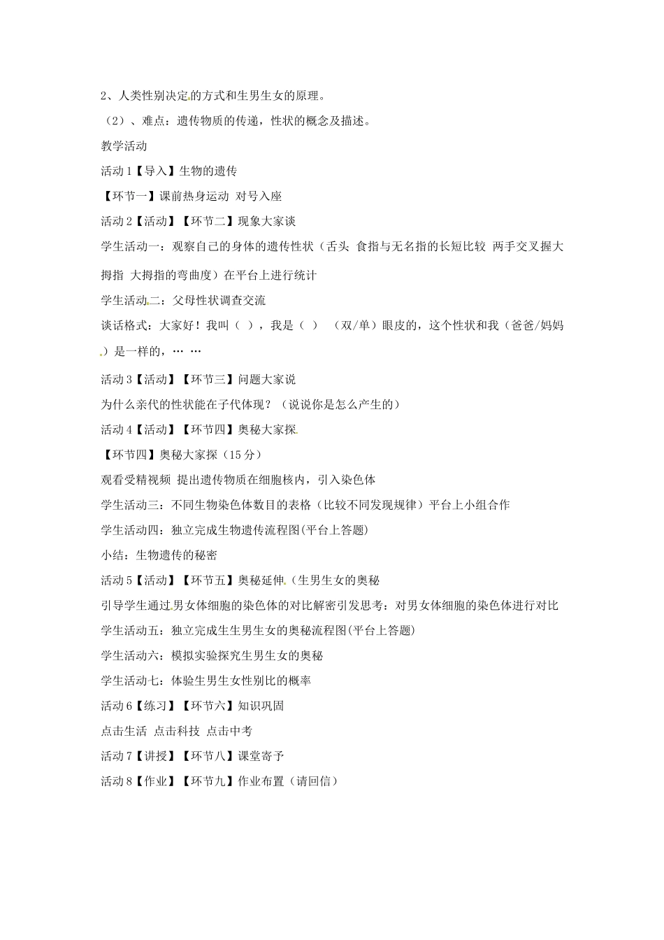 九年级科学下册 5.1 生物的遗传教学设计5 （新版）华东师大版-（新版）华东师大版初中九年级下册自然科学教案_第2页