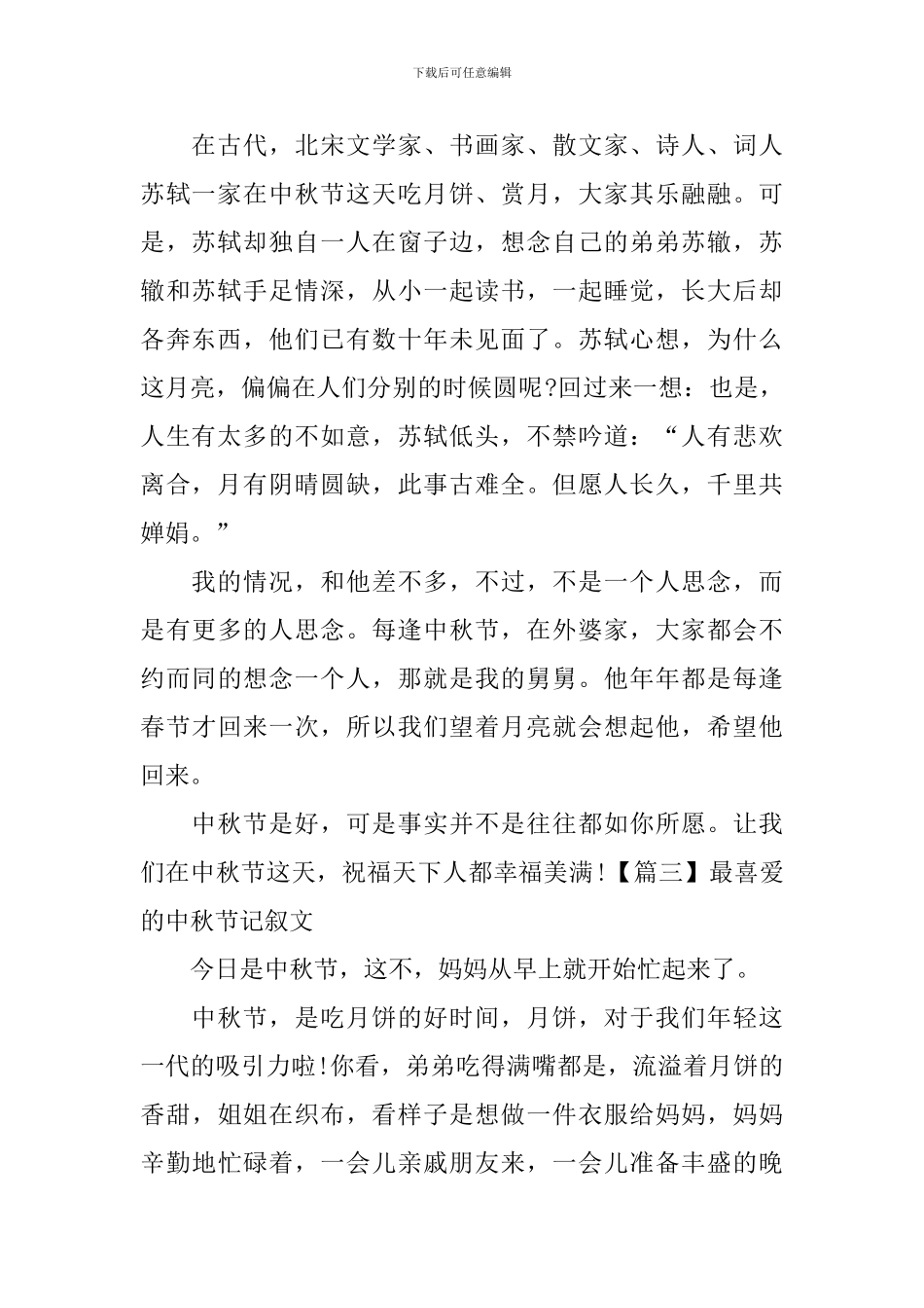 最喜爱的中秋节记叙文_第2页