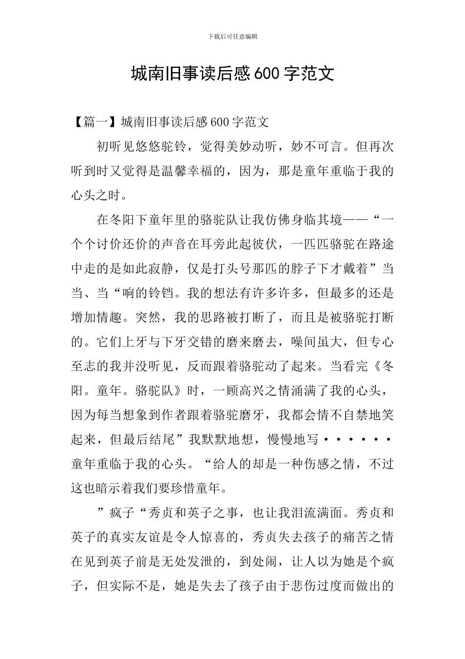 城南旧事读后感600字范文_第1页