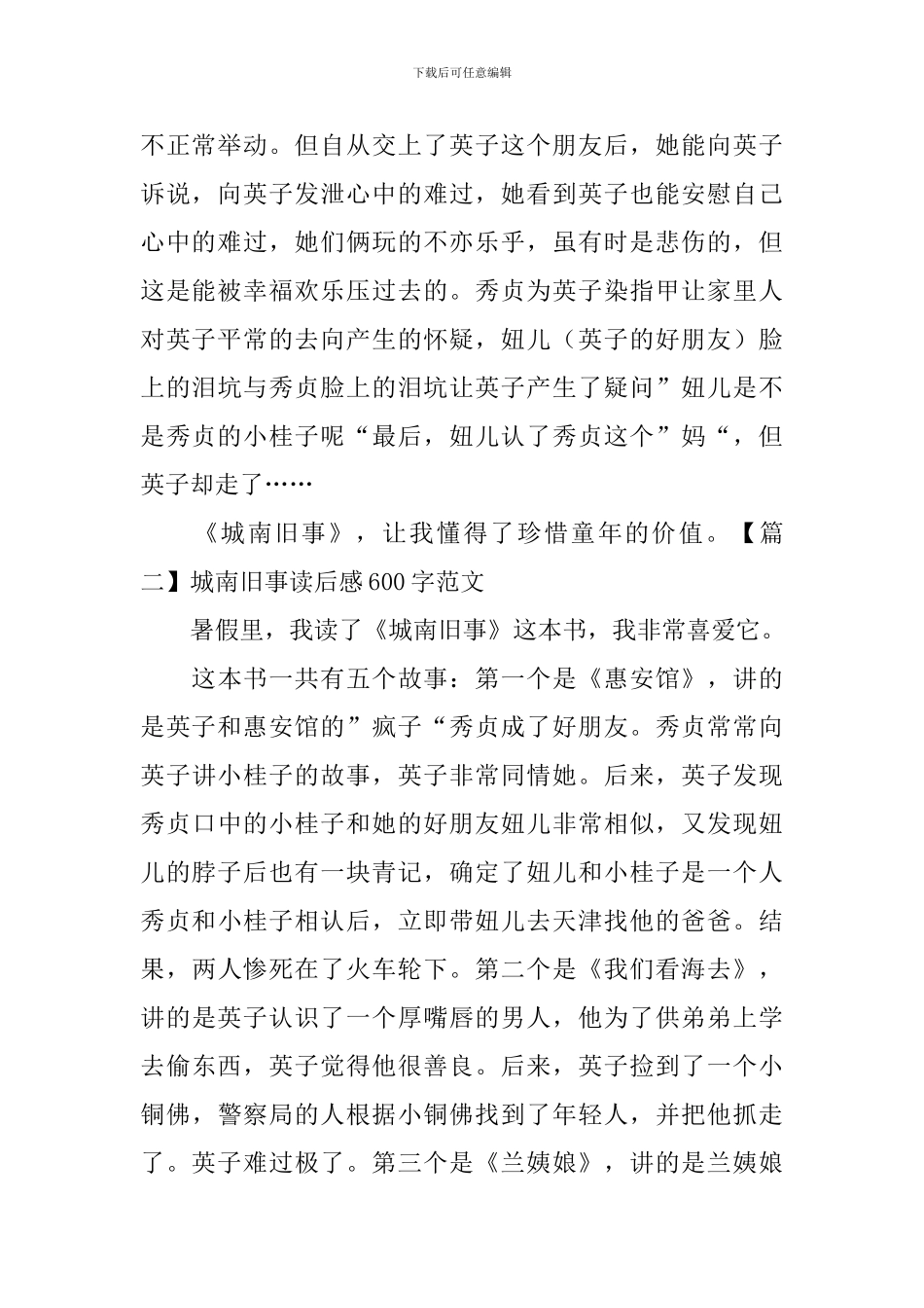 城南旧事读后感600字范文_第2页