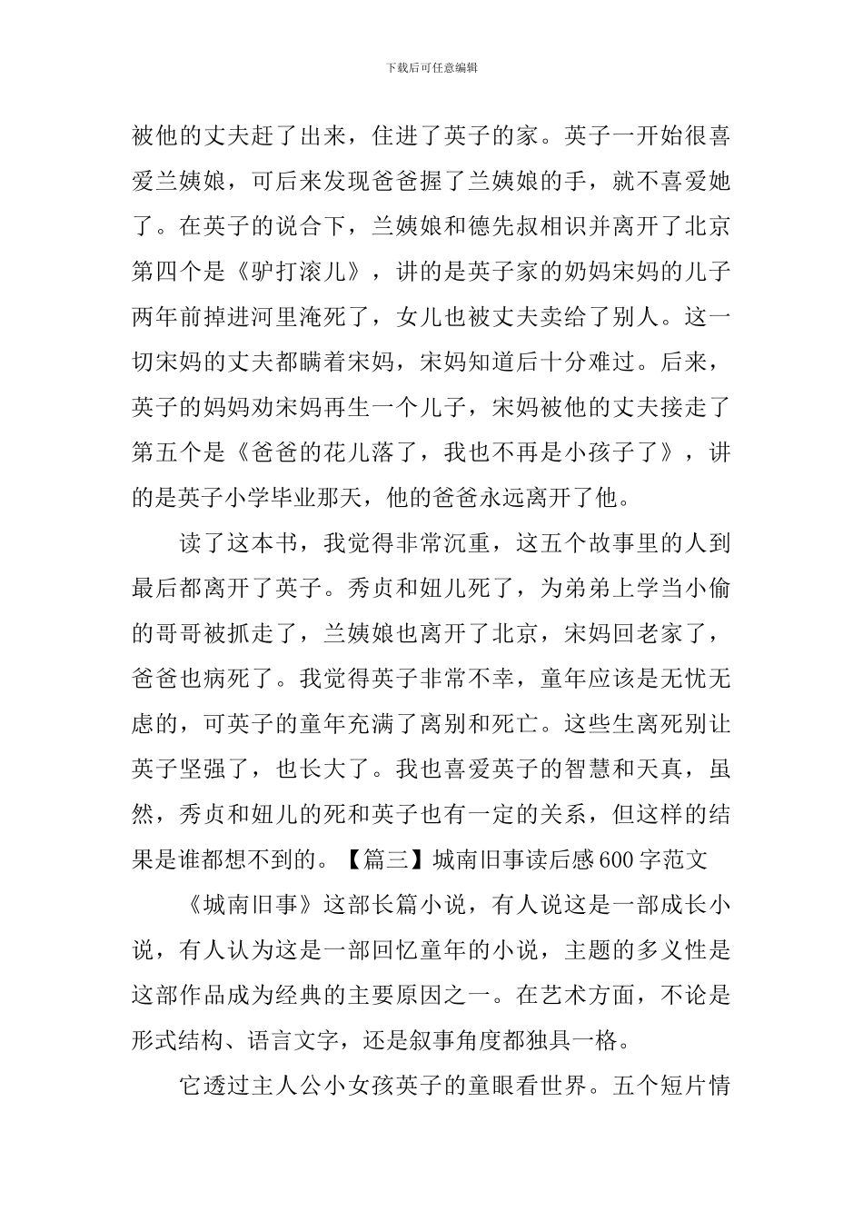 城南旧事读后感600字范文_第3页