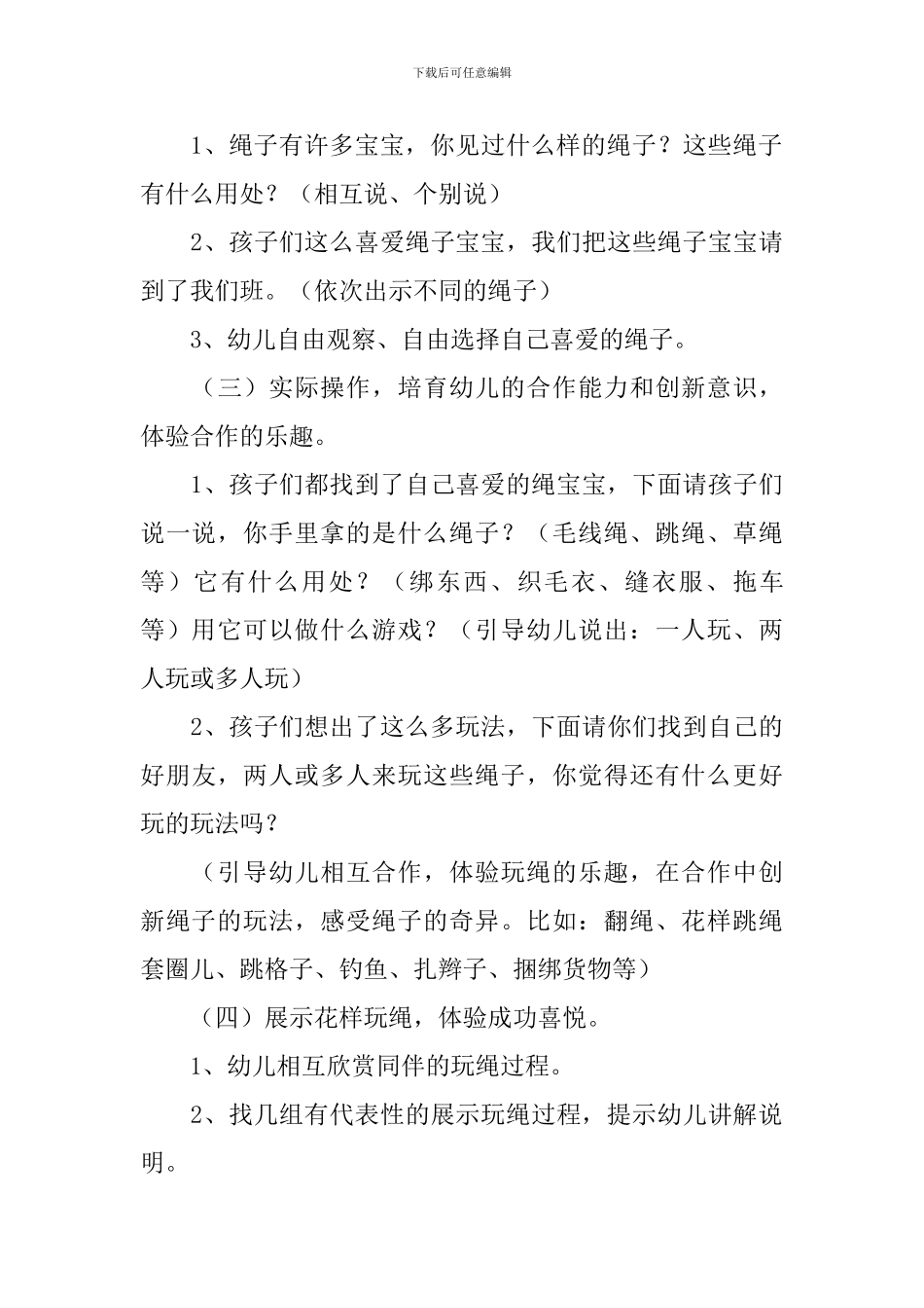 幼儿园大班《花样玩绳》教案三篇_第3页