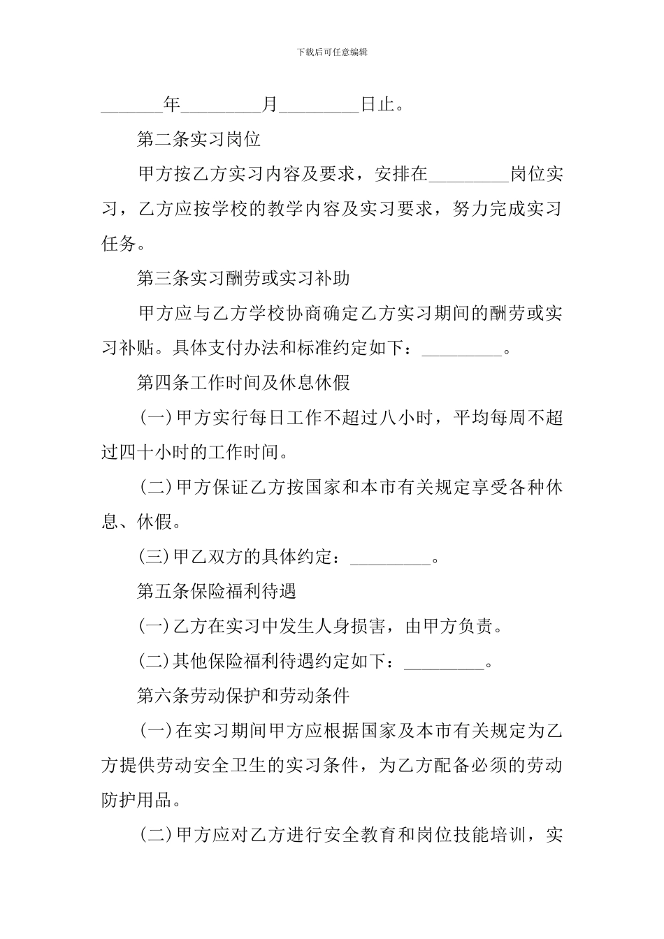 2024年就业实习合同样本_第2页