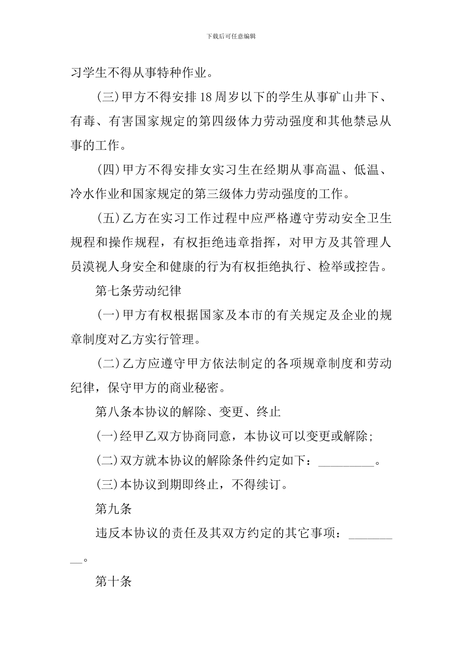 2024年就业实习合同样本_第3页