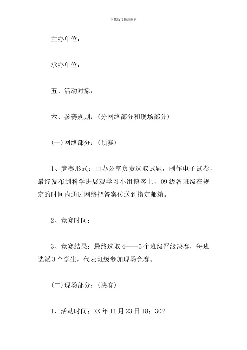 知识竞赛活动策划模板_第2页