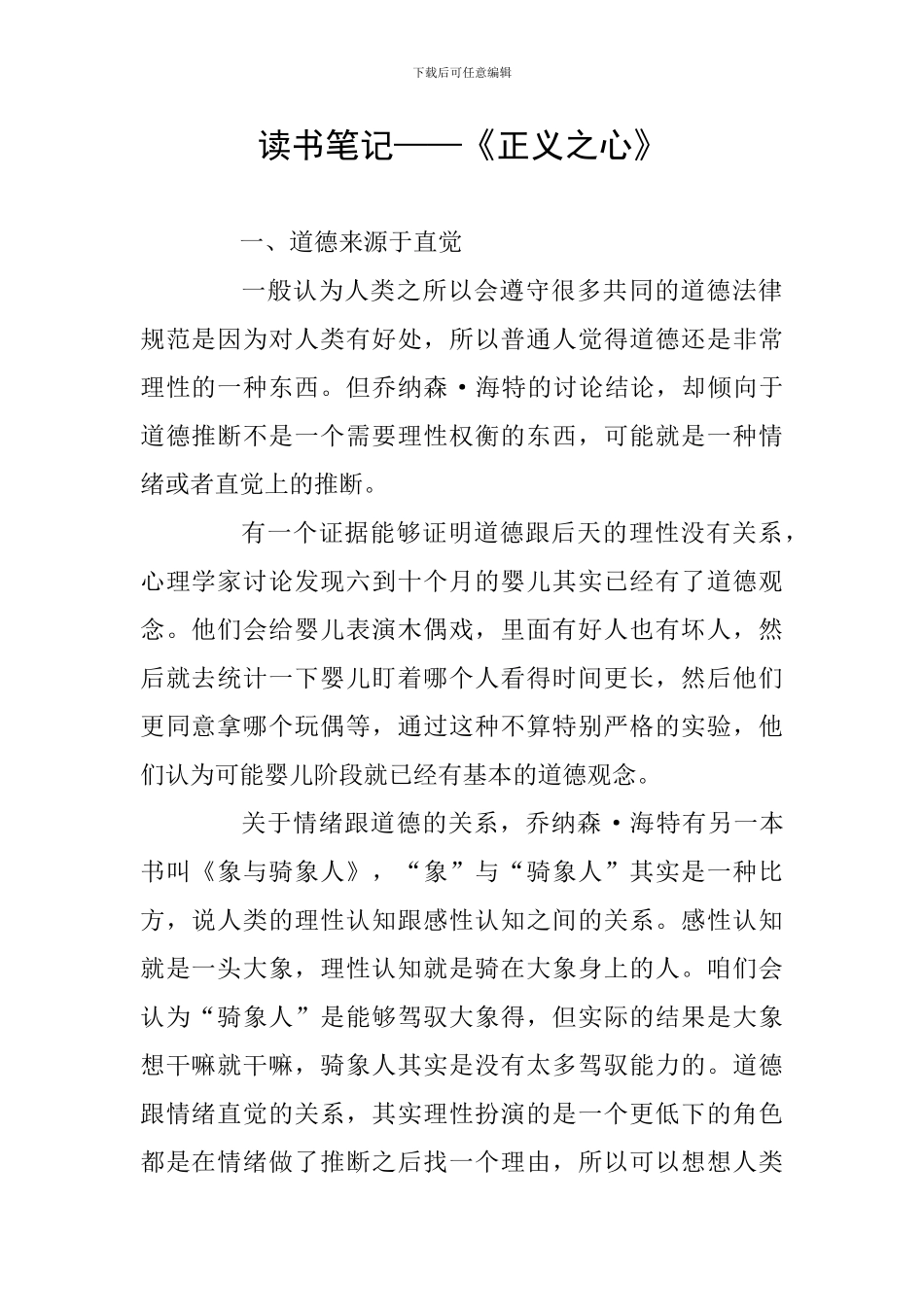 读书笔记——《正义之心》_第1页