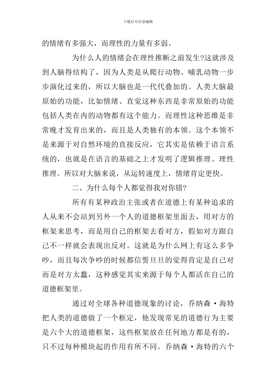 读书笔记——《正义之心》_第2页