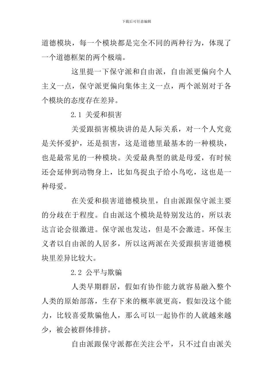 读书笔记——《正义之心》_第3页