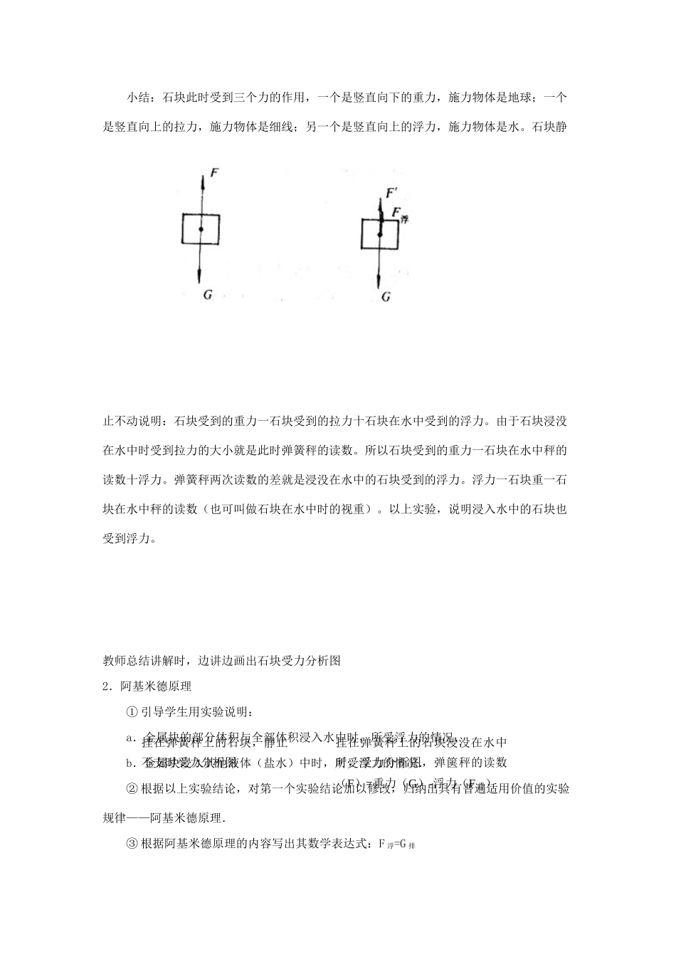 八年级物理下册 第九章 第1节《认识浮力》教案2 （新版）粤教沪版_第3页