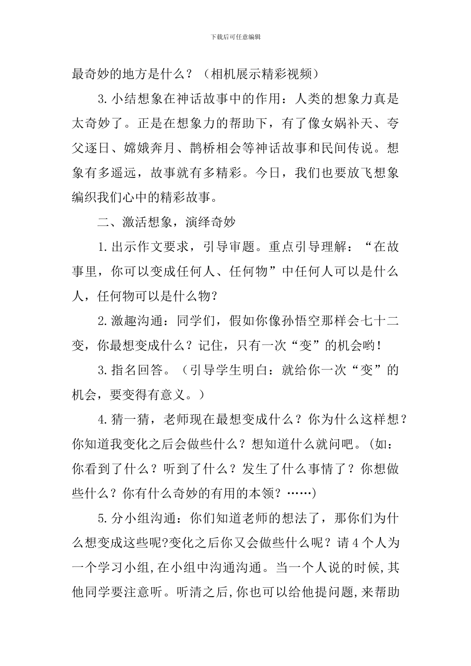 《假如我会变》作文指导课的教学设计范文_第2页