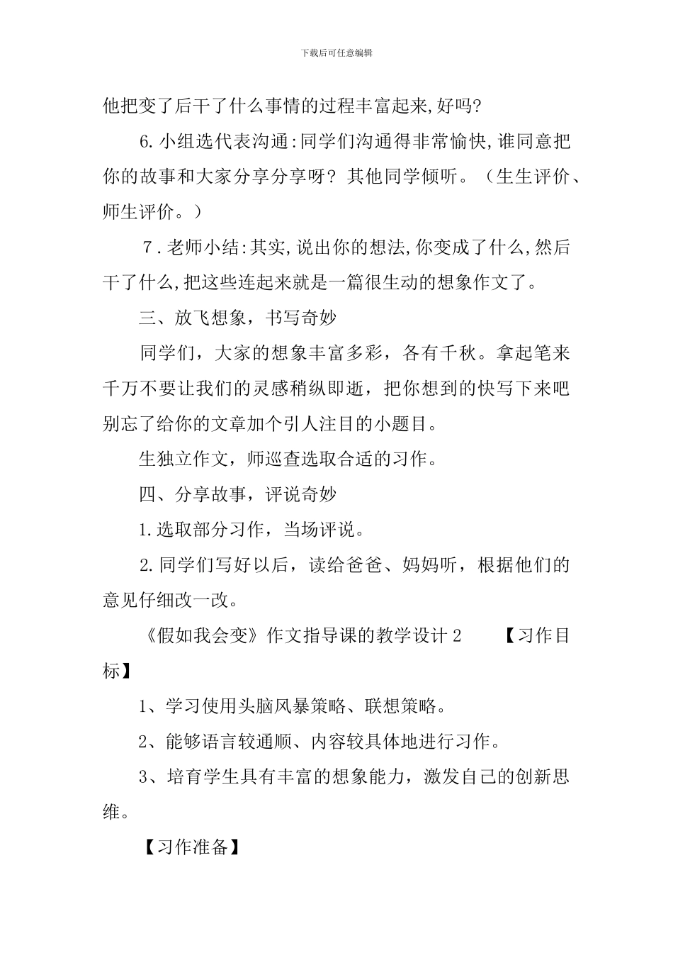 《假如我会变》作文指导课的教学设计范文_第3页
