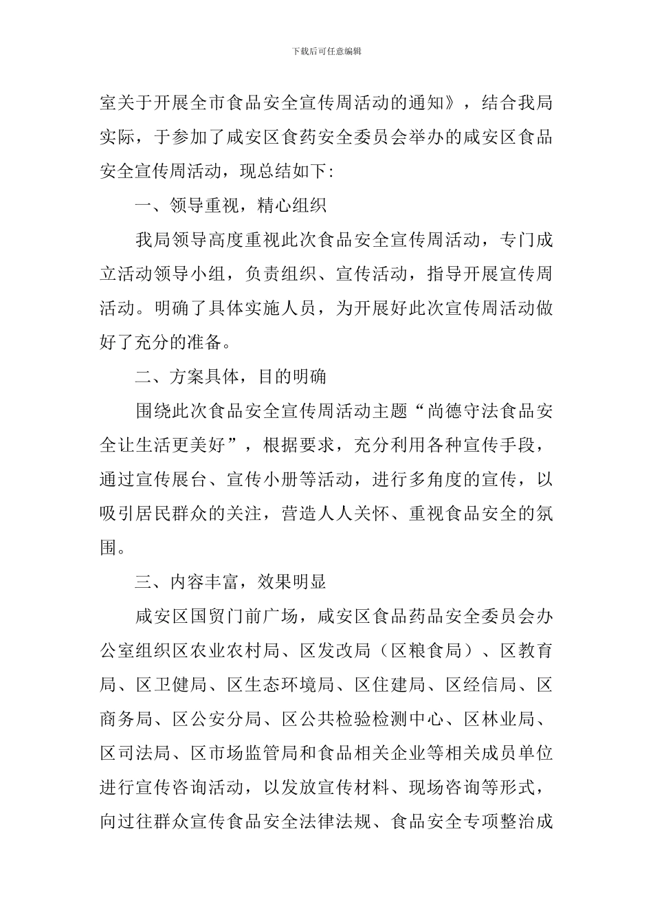 关于食品安全宣传活动的总结_第3页