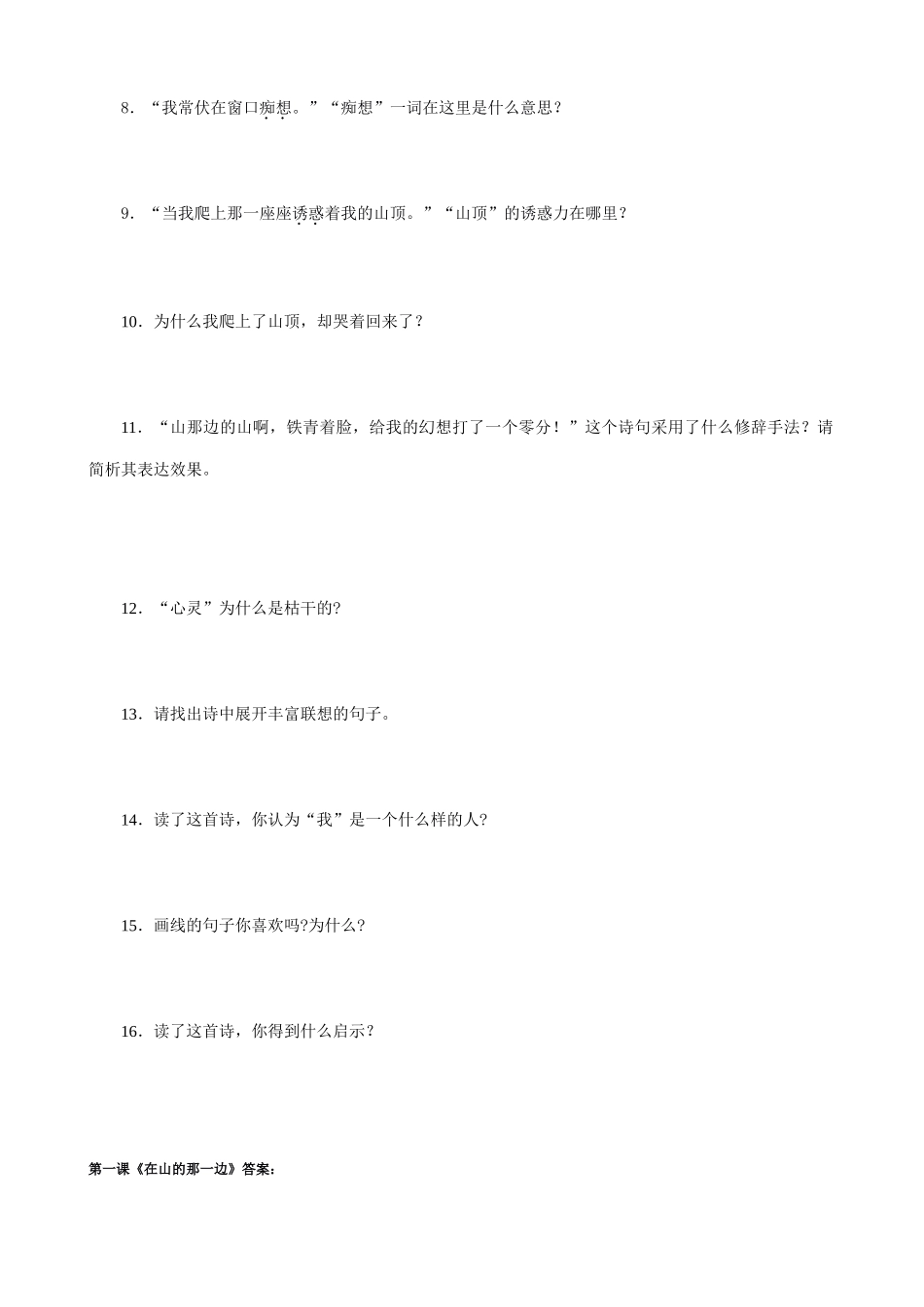 七年级上册语文在山的那边_第3页