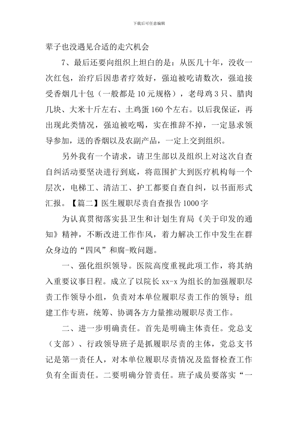 医生履职尽责自查报告1000字_第3页